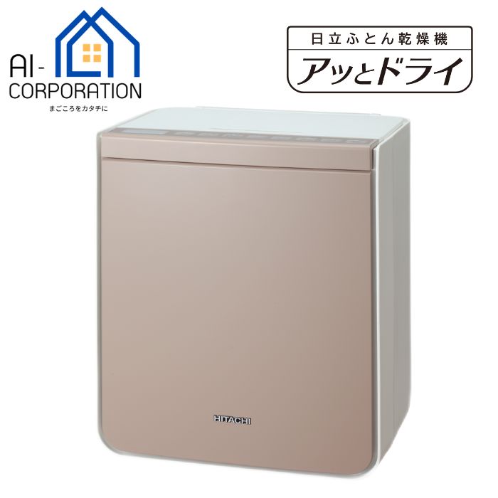 楽天市場】日立 HFK-CV1B-AH ふとん乾燥機 アッとドライ ブルー