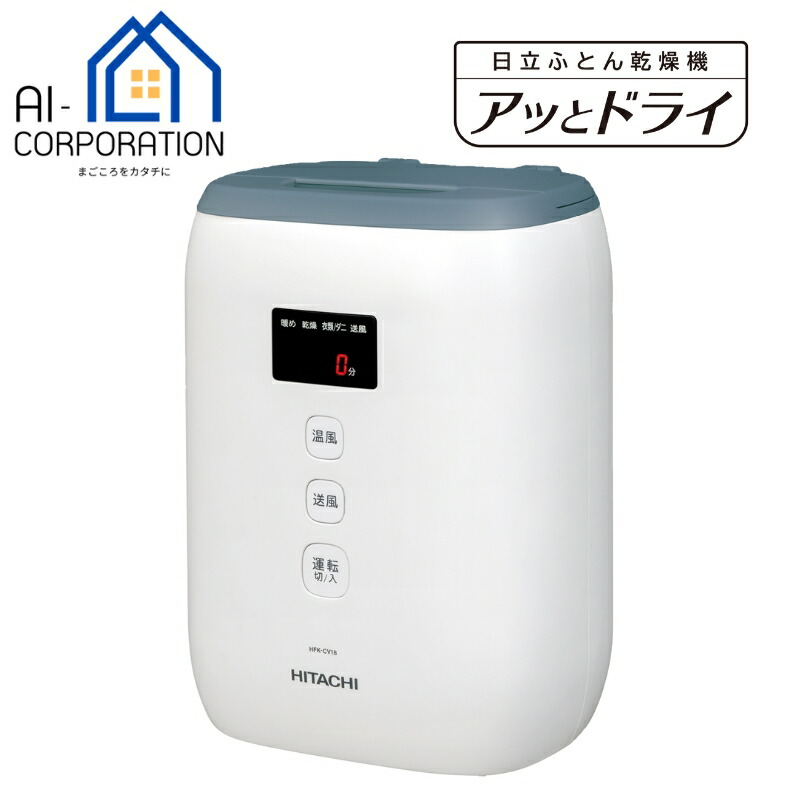 日立ふとん乾燥機　HFK-VS6000 Amazon | ふとん乾燥機 アイボリー 日立 HFK-VS6000-C | 日立
