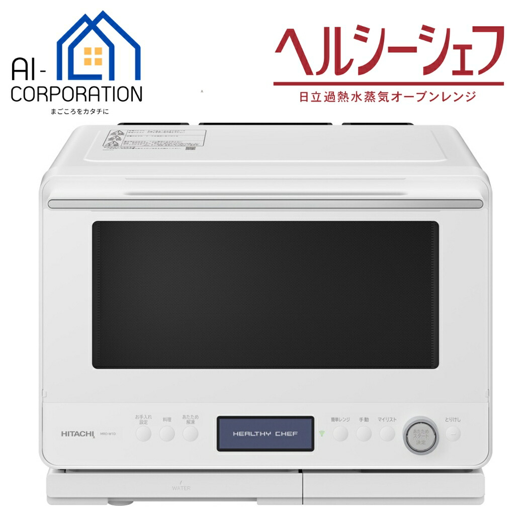 楽天市場】日立 HITACHI ヘルシーシェフ オーブンレンジ