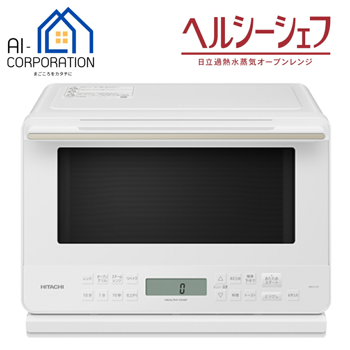 日立　過熱水蒸気オーブンレンジ　ヘルシーシェフ MRO-TW1　2017年製　白 ヘルシーシェフ MRO-TW1 ： 電子レンジ ： 日立の家電品