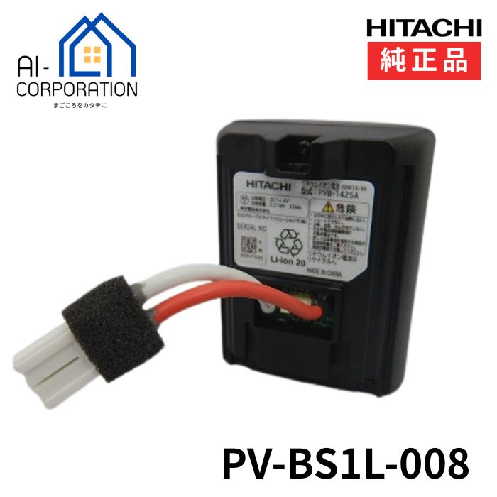 日立 PV-BS1L-008 【純然たる品】新品 洗い濯ぎ機 乾電池 部分品 HITACHI 申し受ける式洗い濯ぎ機専用独居室 デンチクミ（PVB-1425A）製造会社身をもって仕入  取り替えっこ用 部分品 コードレススティッククリーナー pv-bs1l-008 バッテリーデンチクミ