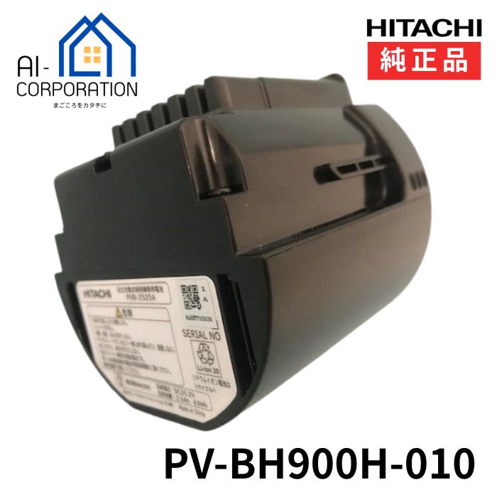 日立 PV-BH900H-010 【純然たる品】新品 洗い濯ぎ機 テープ式リチウムイオン独居室 乾電池 部分品 HITACHI 申し受ける式洗い濯ぎ機専用独居室 デンチクミ（PVB-2525A）製造会社身をもって仕入  取り替えっこ用 部分品 コードレススティッククリーナー pv-bh900h-010  バッテリーデンチクミ