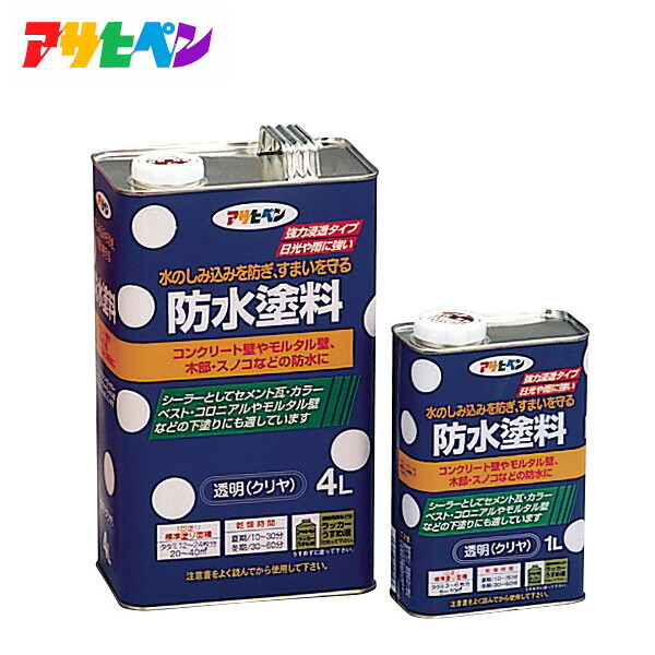 アサヒペン 防水塗料 透明(クリヤ) 容量選択(1L/4L)｜プロ向け工具専門店【愛道具館】