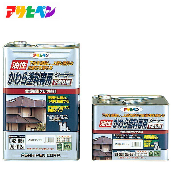 アサヒペン 油性かわら塗料 専用シーラー 容量選択(7L / 14L) 透明(クリア)
