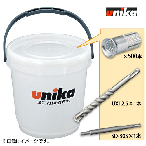 ユニカ UB-05 ユニコンアンカーバケツセット UC-3030B(500本)＋せん孔機1本＋打込棒1本