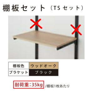 FUJIYAMA/藤山 TS9030M3B 相応う仕合わせ Fitrack TS仕掛ける 900mm×300粍 鉤括弧\u003d黒いこと 棚板\u003d木材オーク材 棚板+鉤括弧 仕掛ける 部分品 一部分