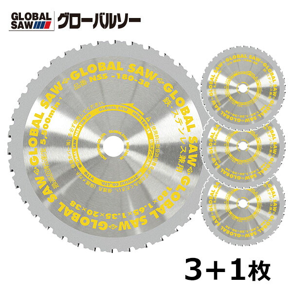 モトユキ NSS-180-38 グローバルソー 鉄・ステンレス兼用チップソー 180mm×38P 3枚+1枚