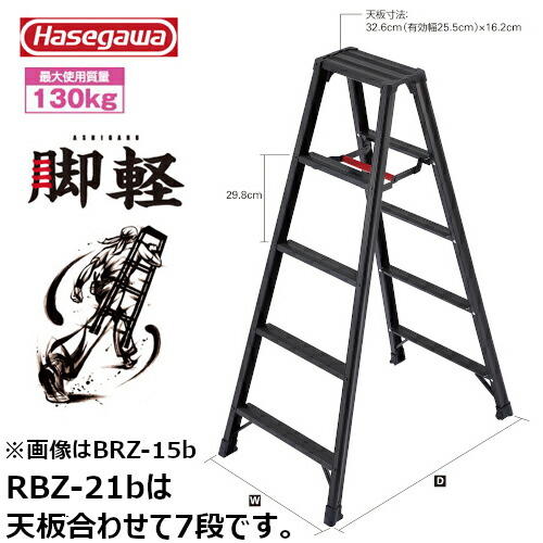 長谷川工業 #17765　RZB-21b 専用脚立　脚軽BLACK 17,852円