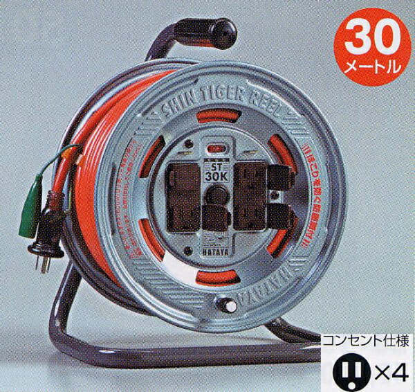 コードリールST30 30m HATAYA ハタヤ ST-30SB 黒 屋内用コードリール 30m 2芯 温度