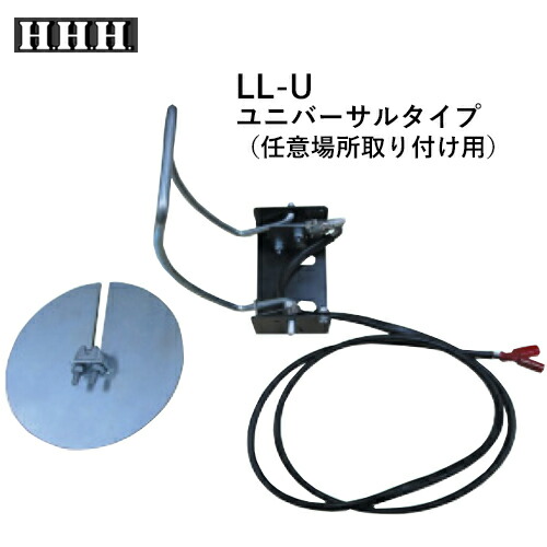 スリーエッチ/HHH LL-U リミットレバー　ユニバーサルタイプ（任意場所取り付け用）　電動ウインチECW100用 7,808円