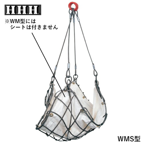 スリー妄りがましい/HHH WM1.2×12 ワイヤーモッコ 居敷きなし（WM型）