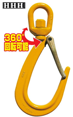 スリーエッチ/HHH YF3 スイベルファンドリーフック(ラッチ付)　使用荷重3ton