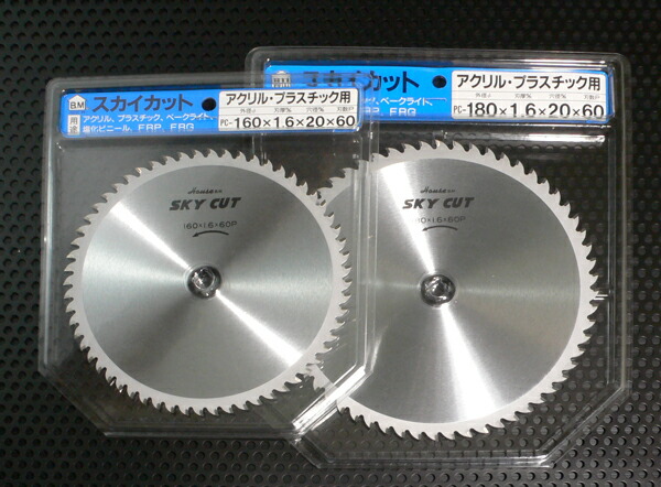 ハウスBM PC-203 スカイカット　プラスチック用　203mm×80P