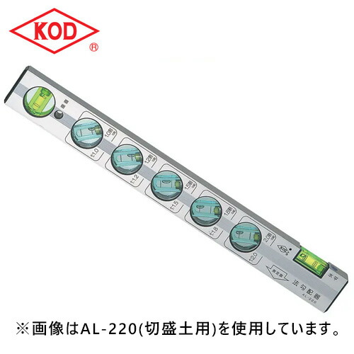 アカ仕合わせ製造所/KOD AL-230 法傾斜角度器 林道用 450粍
