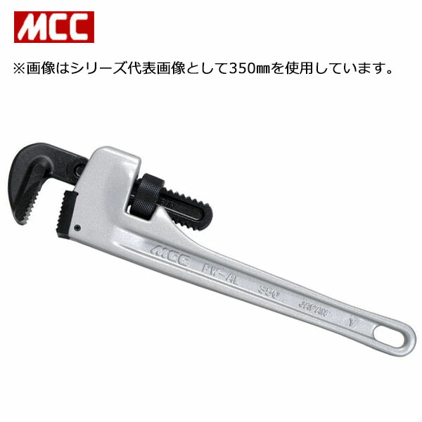 MCC/松阪鉄工 PW-AL90 パイプレンチアルミ 900mm 白管用(亜鉛メッキ鋼)