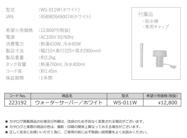 楽天市場 マイゾックス Ws 011w Livease リヴィーズ ペットボトル式コンパクトウォーターサーバー ホワイト プロ向け工具専門店 愛道具館 楽天市場 マイゾックス Ws 011w Livease リヴィーズ ペットボトル式コンパクトウォーターサーバー ホワイト プロ向け工具専門店 愛道具館