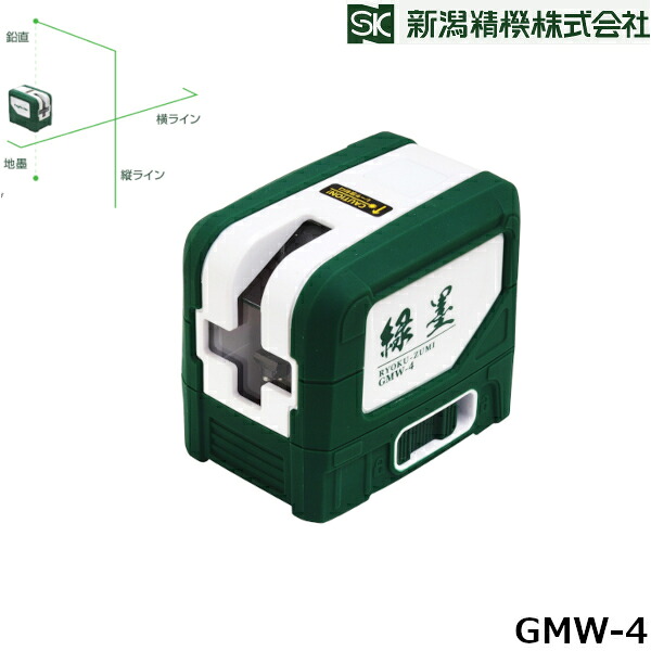 新潟精機 GMW-4 グリーンレーザー　緑墨｜プロ向け工具専門店【愛道具館】