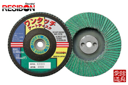 日本レヂボン OTAD100-GZ60S 100mm&times;M10ネジ付（GZ60S）切れ味重視　10枚入　アートディスク　AD　ステン、合金用　羽根式研磨ディスク｜プロ向け工具専門店【愛道具館】