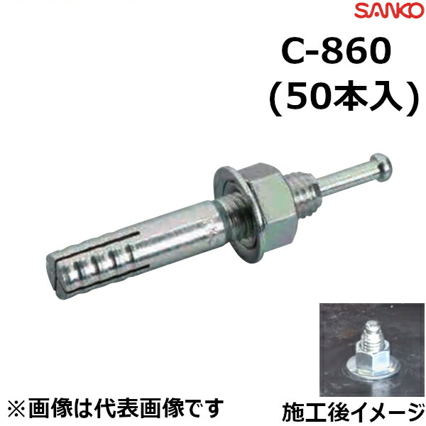 楽天市場】サンコーテクノ C-1680 オールアンカー♂M16×全長80mm （15