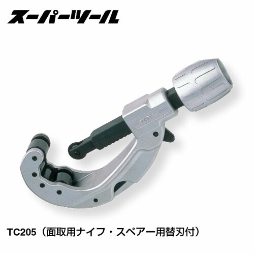 スーパーツール TC205 チューブカッター　面取用ナイフ