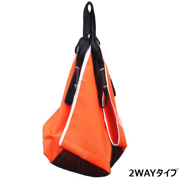 まっ盛りカツ 7尺手合い ポリライトモッコ 2way 腰掛け大きさ210×210珊