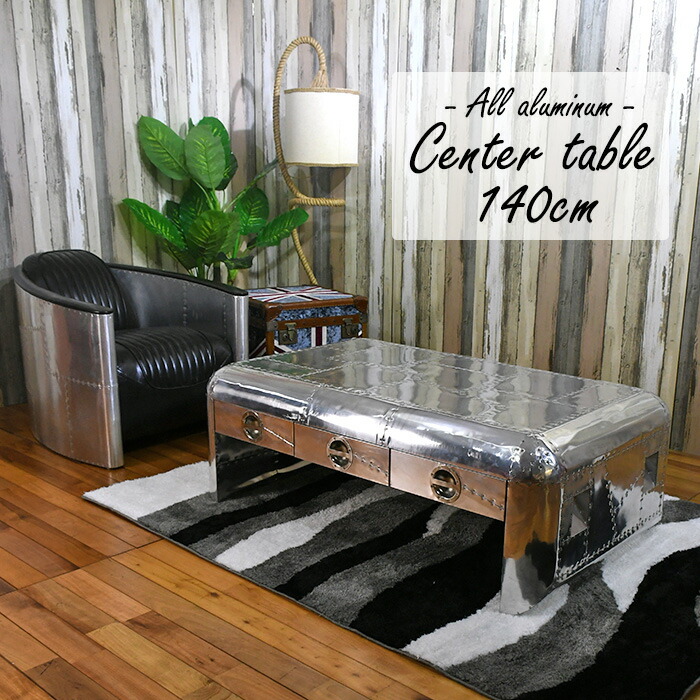 最安値正規品販売 の140cm センターテーブル ローテーブル 140cm クーポン配布中 アメリカンダイナー コーヒーテーブル アルミ製 戦闘機風 メタル メタル 完成品 コーヒーテーブル クーポン配布中 リベッド アメリカンダイナー リベッド 飛行機風 完成品 飛行機