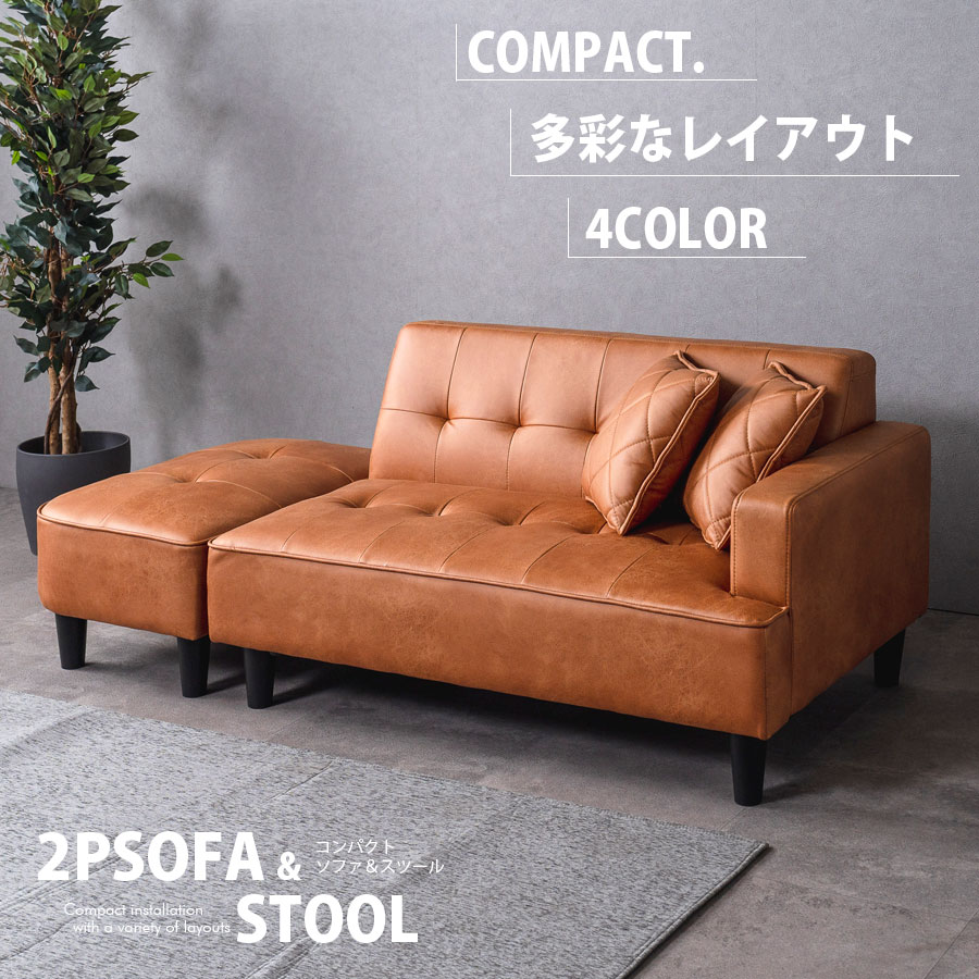 期間中5%offクーポン ソファー 2人掛け 3人掛け 3P 幅170 2幅120 コンパクト スツール付 カウチソファー ソファー&スツール テックレザー おしゃれ モダン カフェ クッション付 キャメル ダークブラウン ベージュ|ファボ