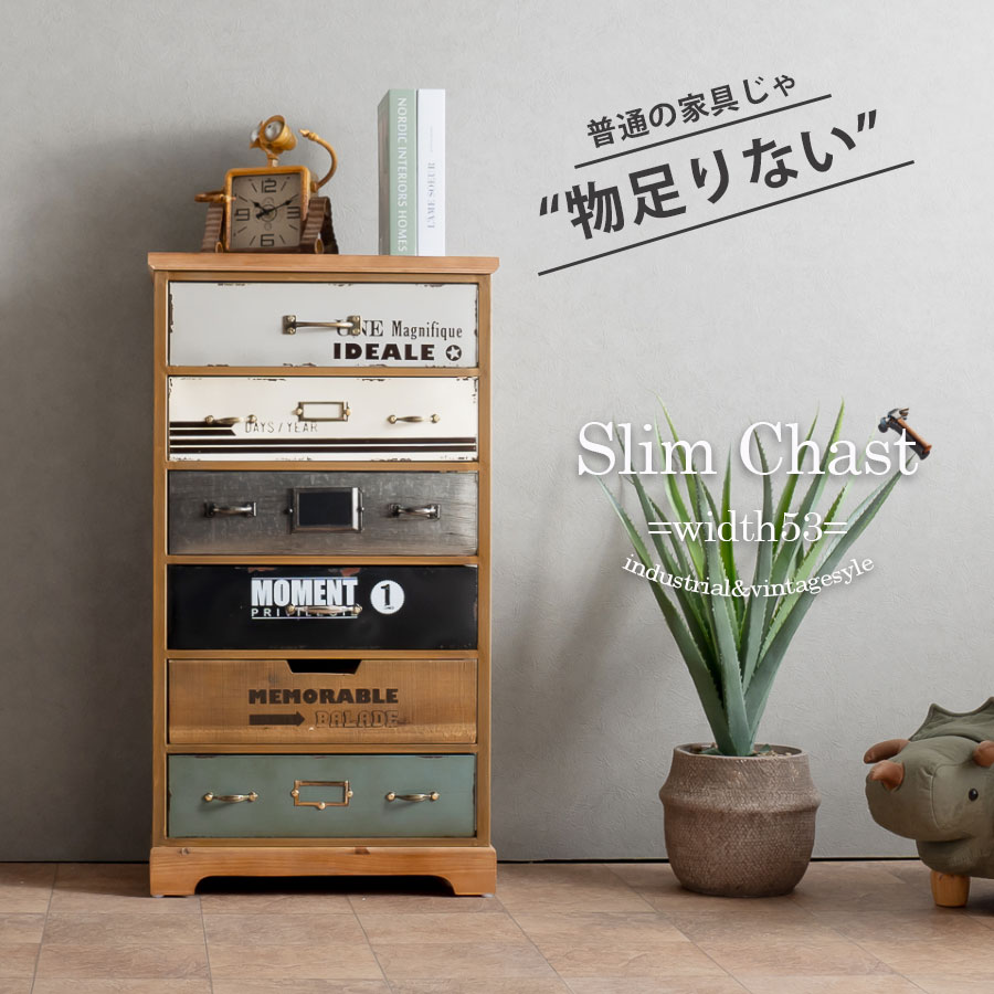 用だんす スリムチェスト 置き目手合い 幅53 高さ96.5 納める調度品 今めかしい ヴィンテージテイスト インダストリアル ブルックリン 大電気容量 6段 かっこいい 個人的特徴的 特殊 生まれながら木 不都合産業 エイジング インスタ映え お店 喫茶店 RAIS
