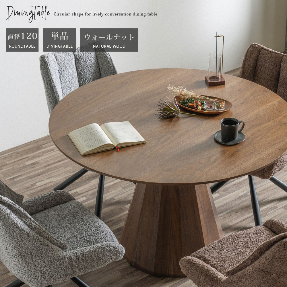 楽天市場】円形 ダイニングテーブル 単品 マフィン 幅100cm 4本脚