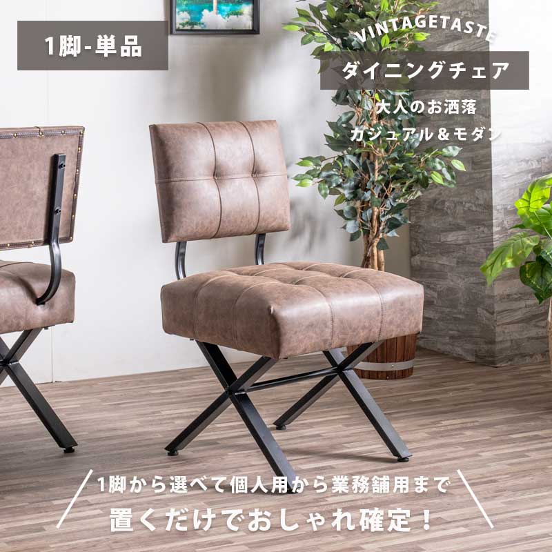 5%offクーポン配布中 ダイニングチェアー おしゃれ チェア 1脚 単品 モダン ブラウン ダイニングチェア アイアン脚 インダストリアル 足がつかない 子供 アームレス 背もたれクッション付き カジュアル 1人用