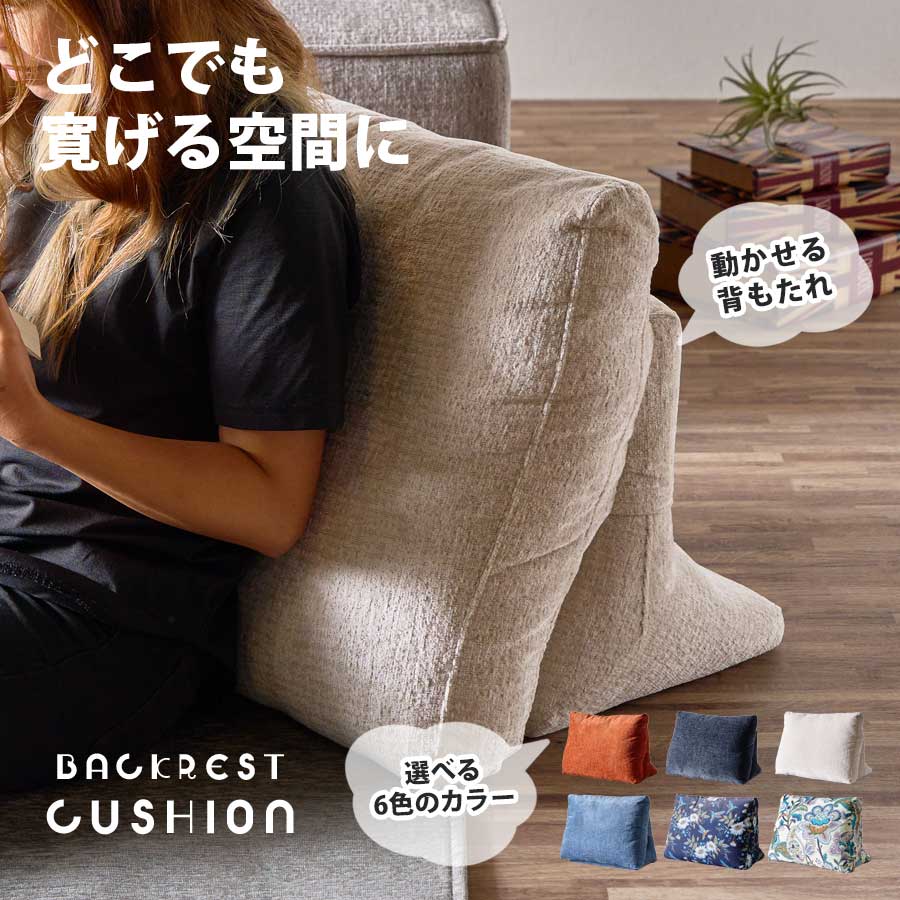 背座布団 裏 座布団 幅63糎 動かせる裏 単品 のみ 上滑り打ち切り 床に座れる 臥榻に座れる 親しさに座れる 黒いこと 青色 象牙色 オレンジ色 カミルレ ペイズリー 心地よい 愛くるしげ 織り地