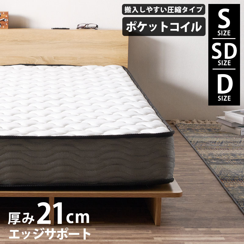 5%offクーポン配布中 マットレス シングル シングル セミダブル ダブル 厚さ21cm 単品 圧縮梱包 ロール状 メッシュ生地 ポケットコイル やや柔め やや硬め 通気性 奥行195cm 一人用 1人用 寝具 一人暮らし 低価格 シンプル