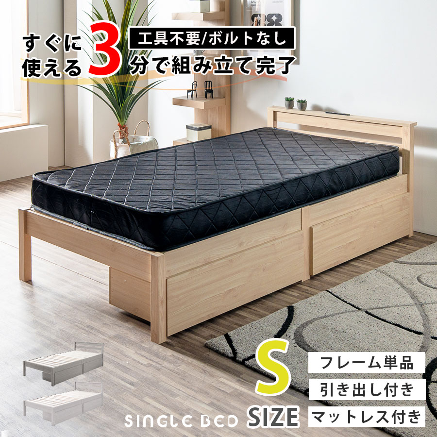 シングル臥榻 一こま単品 マットレス仕掛ける シングル マットレス 差し込み USB 手合いC 手合いA 肌理調 引き出し納める 納める付き添い人 シングルマットレス ボンネルコイル 臥榻一こま 手道具不必要 飾り気の無い組み立て ワンルーム