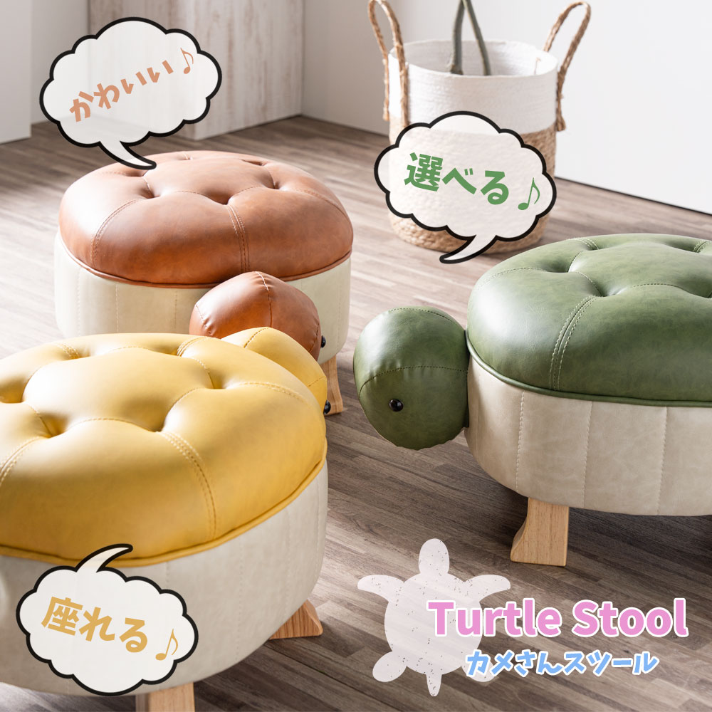 腰掛け 毛の荒物腰掛け オシャレ PVC カワイイ オシャレ カメ 亀 タートルズ 子供部屋 成年者も聞き入れる 耐荷重80キログラム 差し上げ物 子供部屋 室内装飾雑貨