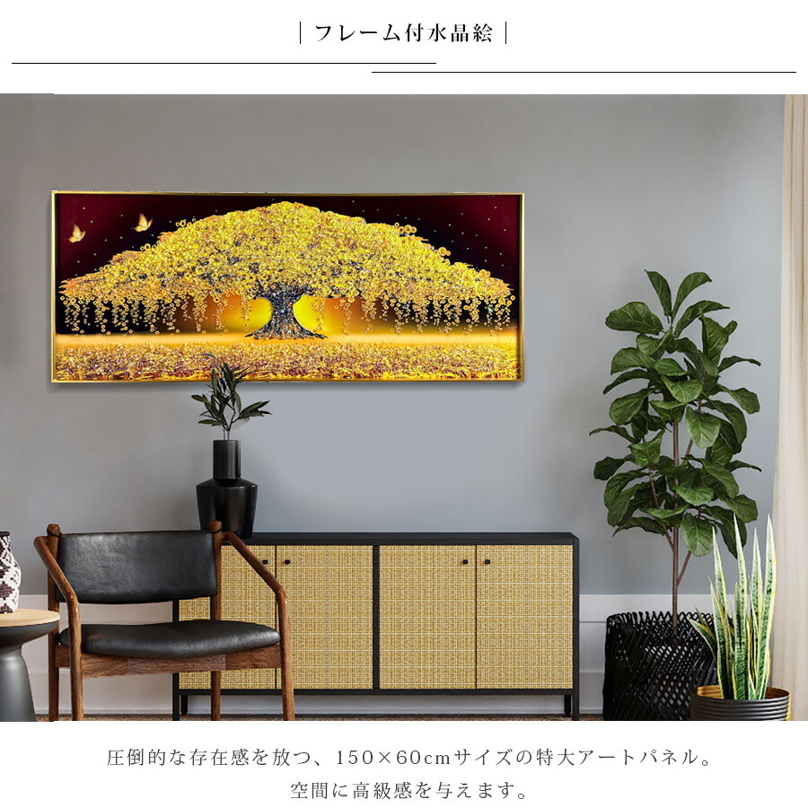 アートパネル 水晶 アートポスター 玄関 フレーム付 ポップアート 雑貨 プレゼント リビング 絵 幅150cm 水晶絵 横長 かっこいい おしゃれ  インテリア ポスター 高級感 モダン 大きい モダン アートアートフレーム 150×60cm ゴールドフレーム 壁紙・装飾フィルム its ...