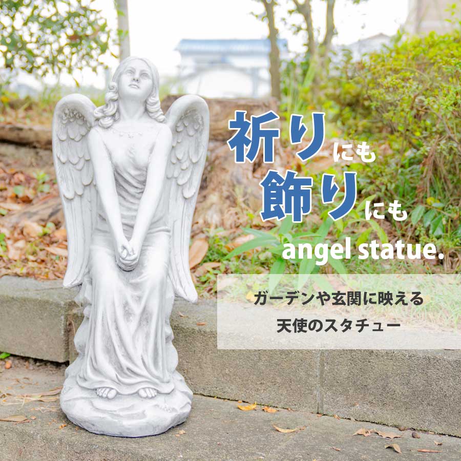 5%offクーポン配布中 ガーデン オブジェ ガーデンオブジェ ガーデニング 置物 天使 彫像風 スタチュー インテリア オーナメント 個性的 ユニーク かっこいい 置き物 プレゼント ギフト 雑貨 ポップ 女神 北欧風 玄関 庭 玄関先 玄関外