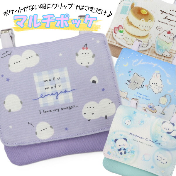 移動ポケット ☆ オーダー受け付けます♪ 楽天市場】移動ポケット オーロラ おばけけ オバケ ゴースト