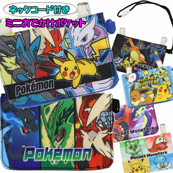 楽天市場】ポケモン クリップポケット ショルダー付き モンスター