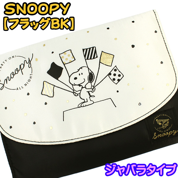 楽天市場 スヌーピー Snoopy 母子手帳ケース フラッグbk ジャバラ 二人用 S Mサイズ収納可能 Mocoスタイル