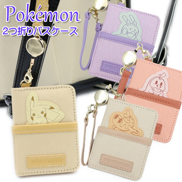 楽天市場】ポケットモンスター ポケモン リール付き パスケース