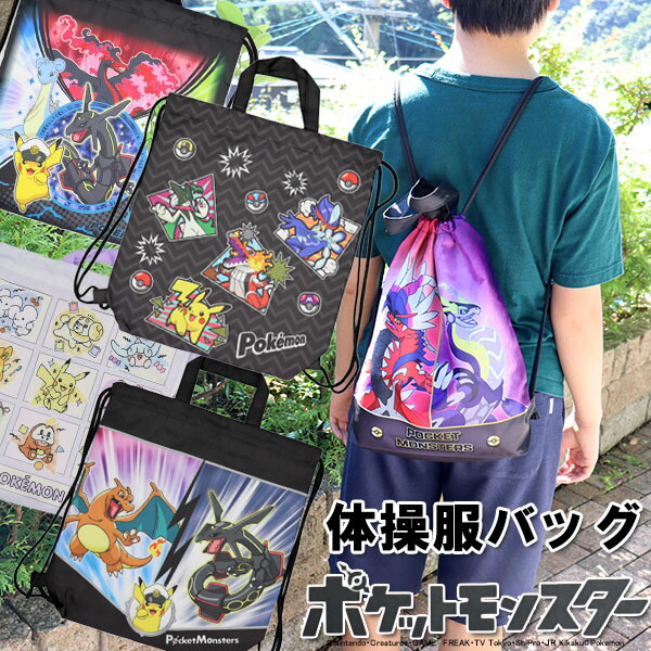ANA ポケモン　ナップサック　非売品　レア 楽天市場】ナップサック ポリ ポケモン ポケットモンスター : AXCIS