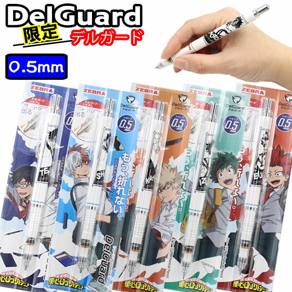 楽天市場 僕のヒーローアカデミア ヒロアカ モノトーン 5種類 デルガード 限定 0 5mm Mocoスタイル