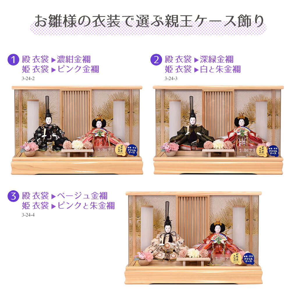 【最短即日出荷可能】【数量限定 特別価格】 雛人形 ケース入り コンパクト 木目 白 ひな人形 ケース ホワイト おしゃれ お雛様 親王 アクリル ケース飾り 親王飾り 桃の節句 初節句 ひな祭り 今どき (横幅48cm) ミニ サイズ マンション 女の子 桃の節句 リビング 玄関 人気｜あい工房ギフト用品店