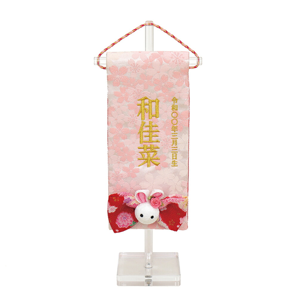 雛人形 ひな人形 お祝い お名前旗 御名前旗 髪飾り アクリル台付 ピンク 極小 名入 生年月日代含む おしゃれ かわいい 可愛い コンパクト 3610-09-313F｜あい工房ギフト用品店