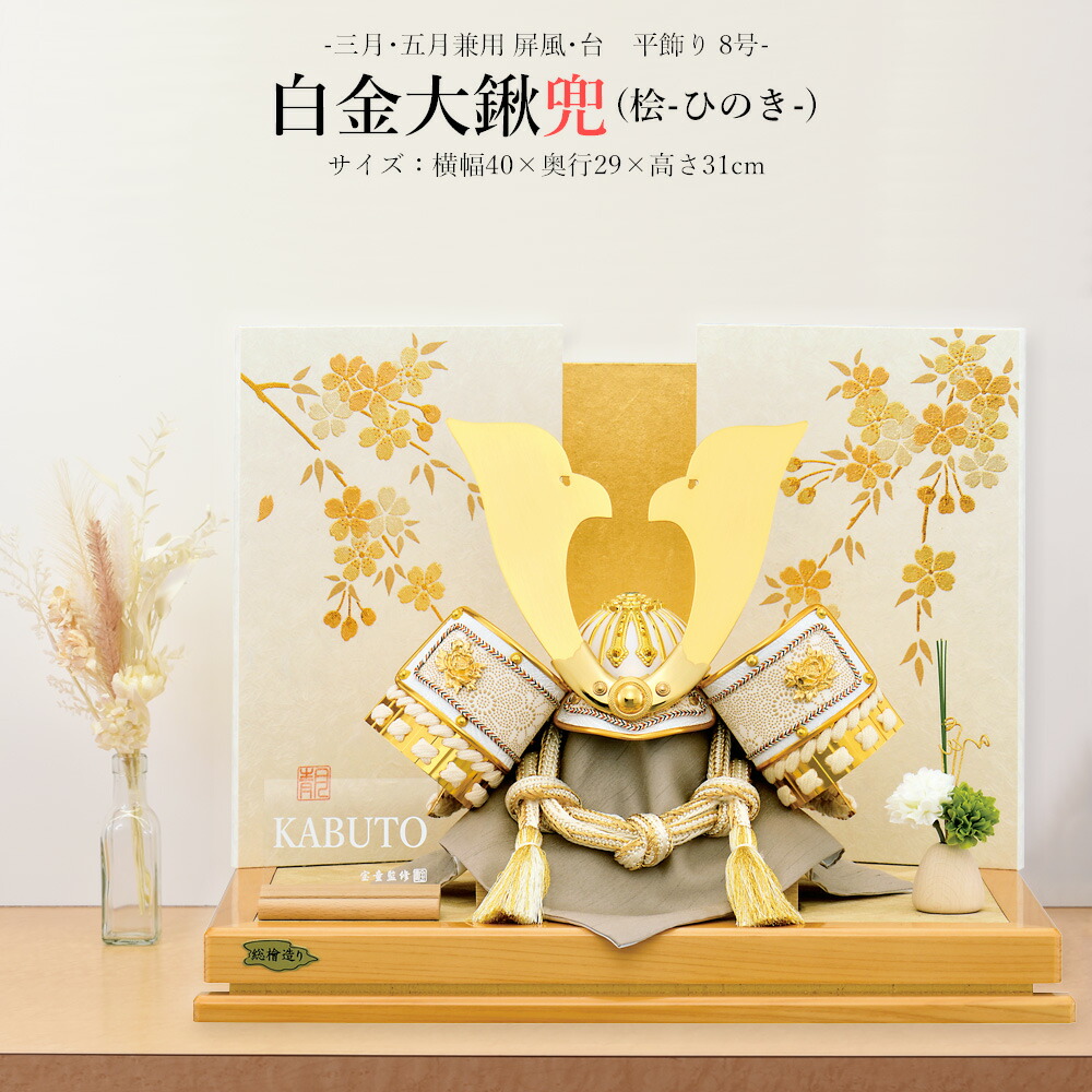 五月あやつり人形 祝賀会 初節句 パウダーコンパクト 兜飾りつけ 平飾りつけ 8号 白金大鍬兜 桧 今めかしい かっこいい 今めかしい 愛くるしい 2025 hr2506-8