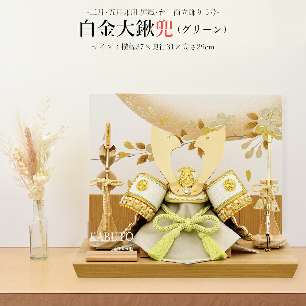 五月あやつり人形 儀式用 初節句 パウダーコンパクト 兜飾りつけ 平飾りつけ 8号 白金大鍬兜 緑であること 衝立飾りつけ 今めかしい かっこいい 今めかしい 愛くるしげ 2025 ts2507-5