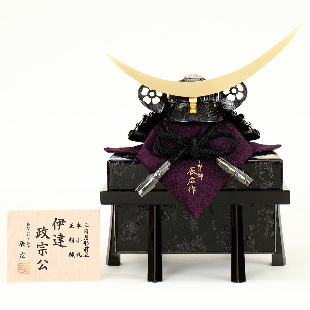 爆売り 5月人形 五月人形 お祝い 兜飾り 1 4号 伊達政宗 櫃付 節句人形工芸士 辰広 黒 コンパクト かっこいい モダン あい工房ギフト用品店w 国際ブランド Sinepulse Com