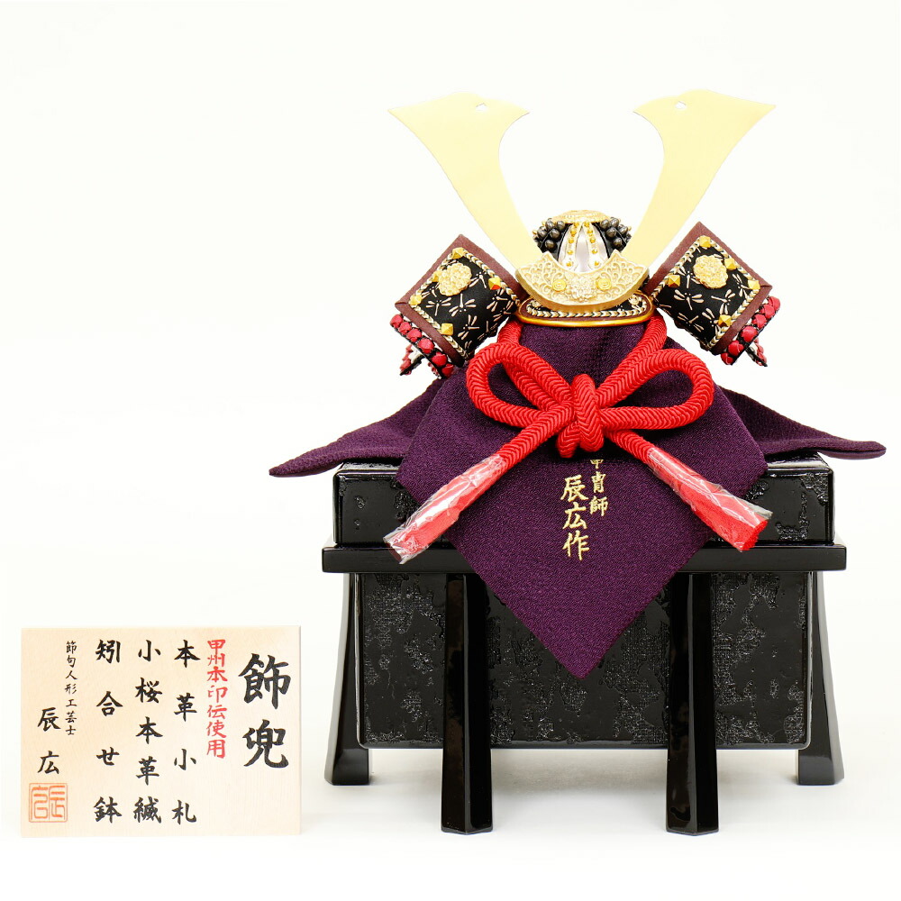 5月人形 五月人形 お祝い 兜飾り 1/5号 櫃付 節句人形工芸士 辰広 おしゃれ お洒落 コンパクト かっこいい モダン｜あい工房ギフト用品店