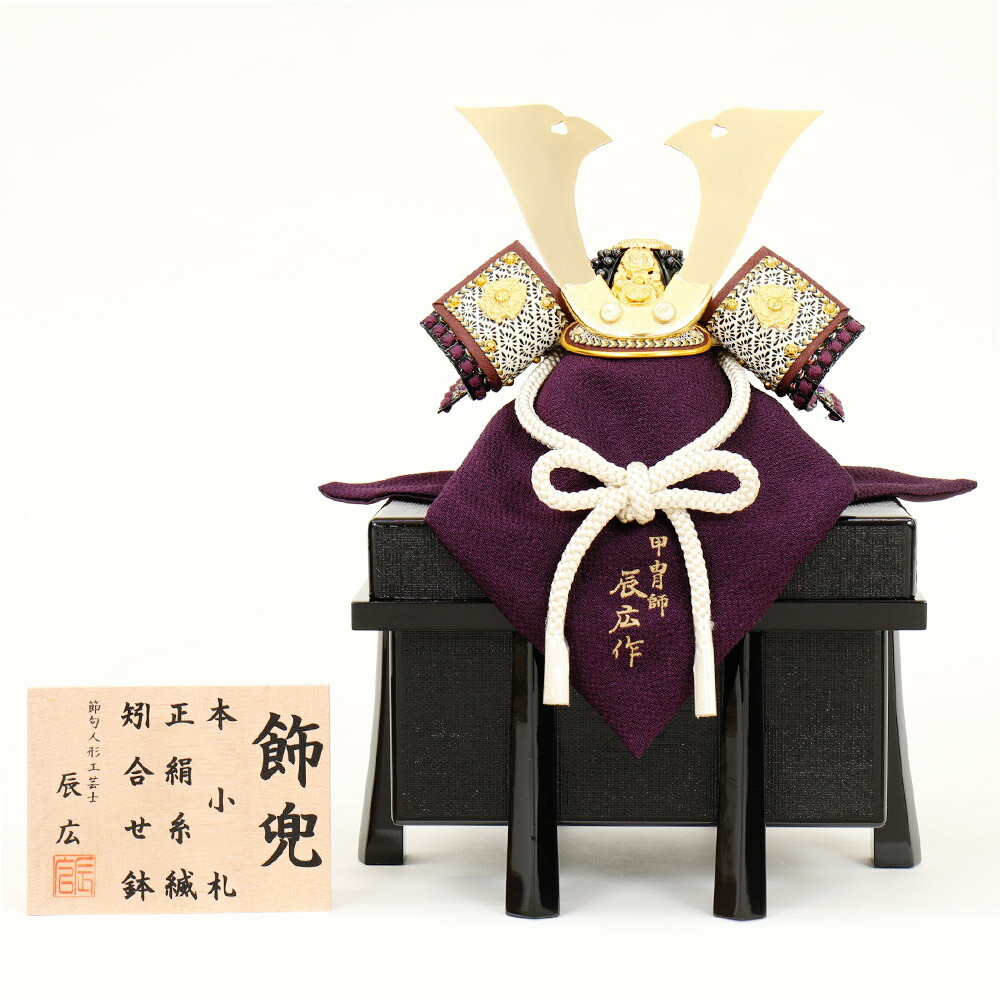 \u003cBR\u003e5月あやつり人形 五月あやつり人形 儀式用 兜飾りつけ 1/5号 櫃付 節句あやつり人形芸術士 辰広 紫 今めかしい 着飾る パウダーコンパクト かっこいい 今めかしい 2022