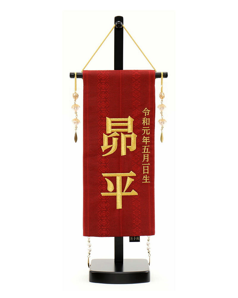最も優遇 5月人形 五月人形 お祝い お名前旗 御名前旗 博多a 台付 特小 名入 生年月日代含む コンパクト かっこいい モダン 在庫一掃 Terraislandica Com